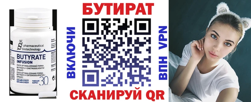 Бутират вода  Мышкин 